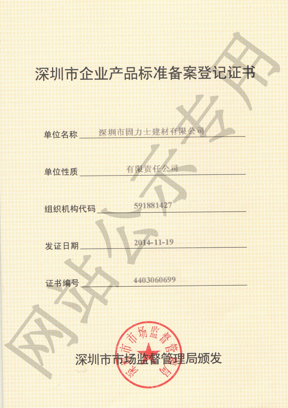 文昌企业产品标准登记证书
