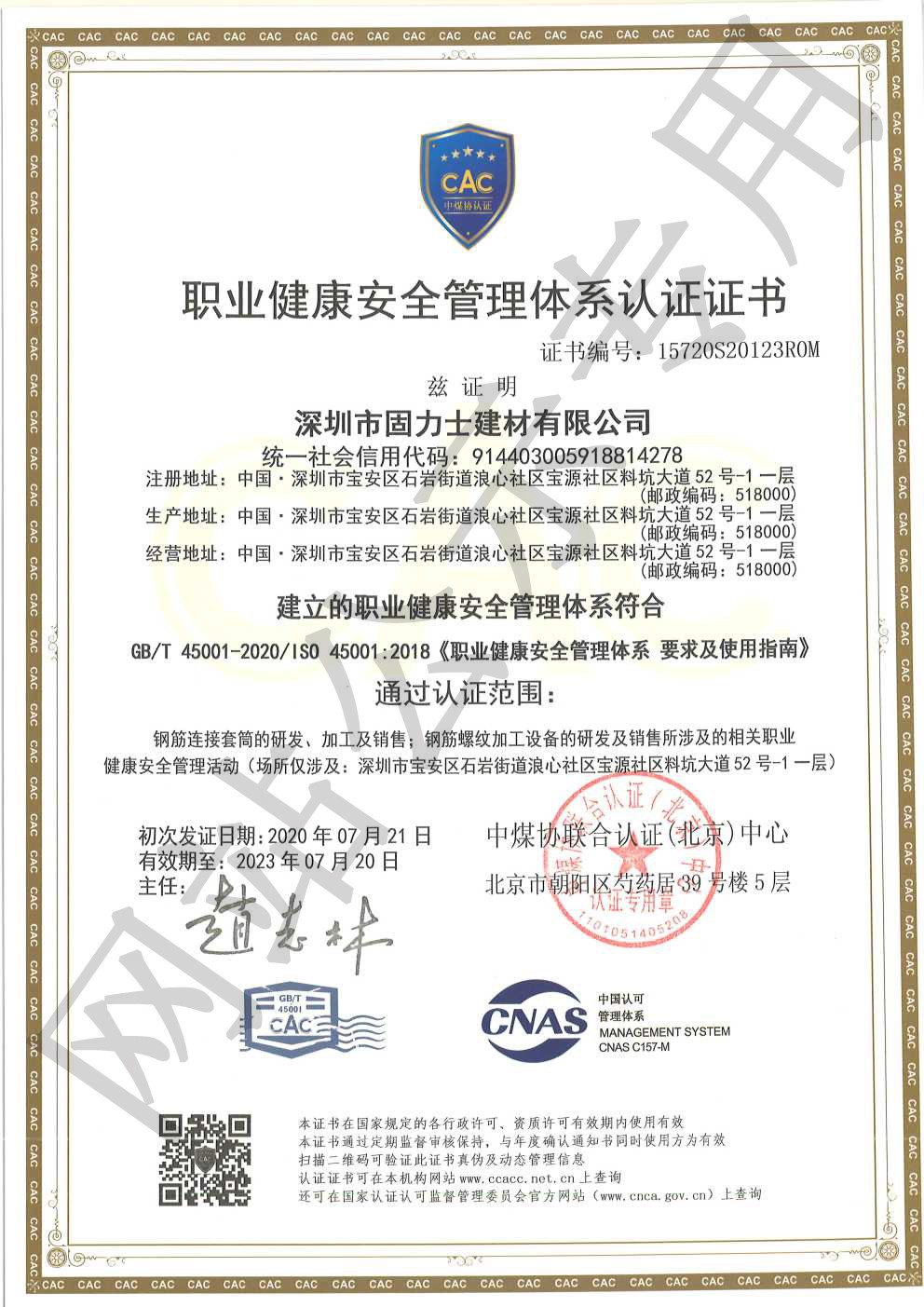 文昌ISO45001证书